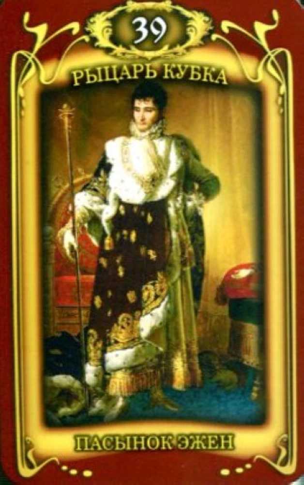 Gadāšanas kartes - Napoleona Taro (kāršu komplekts 78 kartes ar instrukciju)