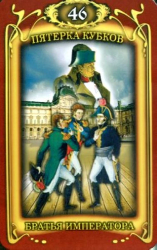 Gadāšanas kartes - Napoleona Taro (kāršu komplekts 78 kartes ar instrukciju)