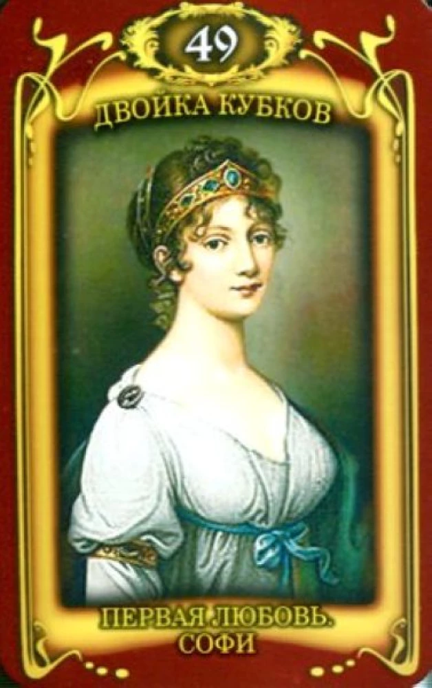 Gadāšanas kartes - Napoleona Taro (kāršu komplekts 78 kartes ar instrukciju)