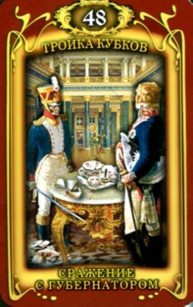 Gadāšanas kartes - Napoleona Taro (kāršu komplekts 78 kartes ar instrukciju)