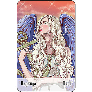 Ангельские карты