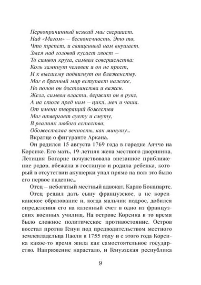 Gadāšanas kartes - Napoleona Taro (kāršu komplekts 78 kartes ar instrukciju)