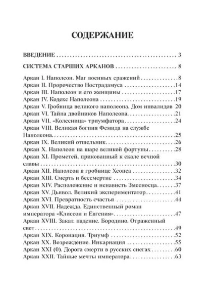 Gadāšanas kartes - Napoleona Taro (kāršu komplekts 78 kartes ar instrukciju)