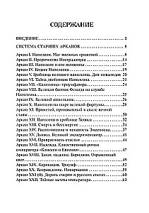 Gadāšanas kartes - Napoleona Taro (kāršu komplekts 78 kartes ar instrukciju)