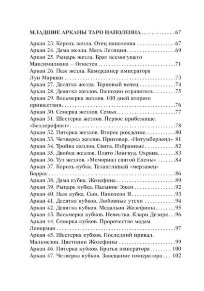 Gadāšanas kartes - Napoleona Taro (kāršu komplekts 78 kartes ar instrukciju)