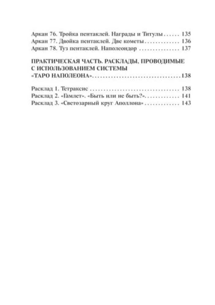 Gadāšanas kartes - Napoleona Taro (kāršu komplekts 78 kartes ar instrukciju)