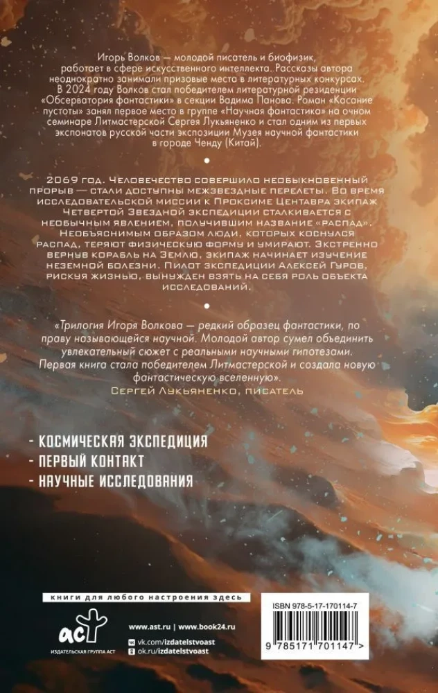 Касание пустоты