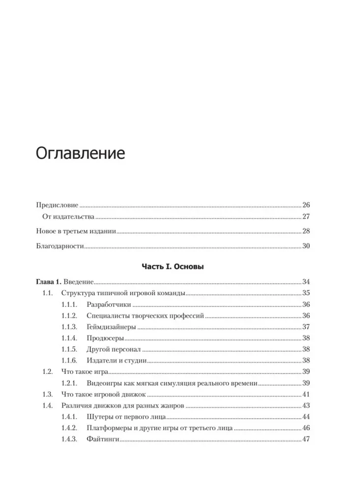 Spēļu dzinējs. Programmēšana un iekšējā uzbūve