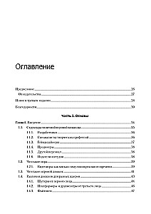 Spēļu dzinējs. Programmēšana un iekšējā uzbūve