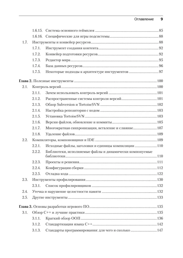 Spēļu dzinējs. Programmēšana un iekšējā uzbūve