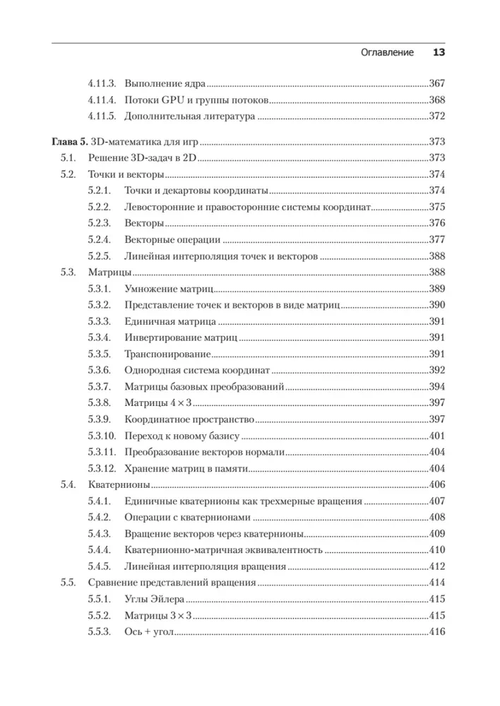 Spēļu dzinējs. Programmēšana un iekšējā uzbūve