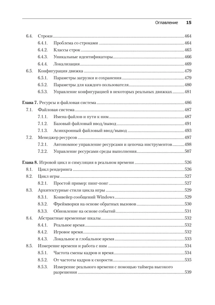 Spēļu dzinējs. Programmēšana un iekšējā uzbūve