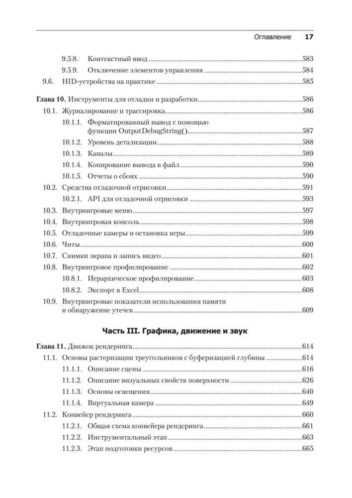 Spēļu dzinējs. Programmēšana un iekšējā uzbūve