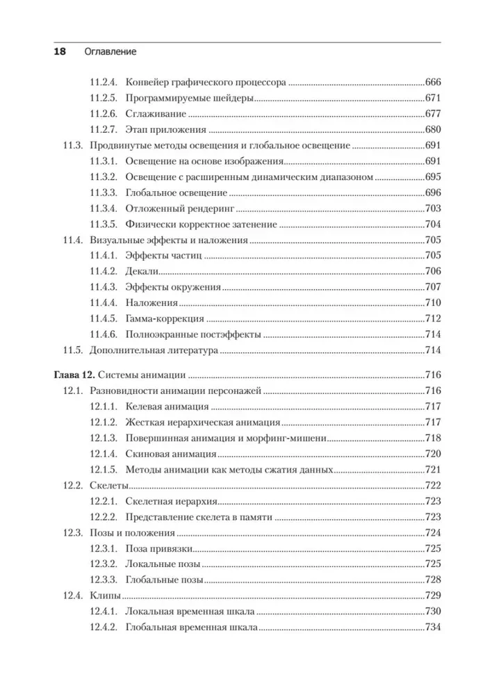 Spēļu dzinējs. Programmēšana un iekšējā uzbūve