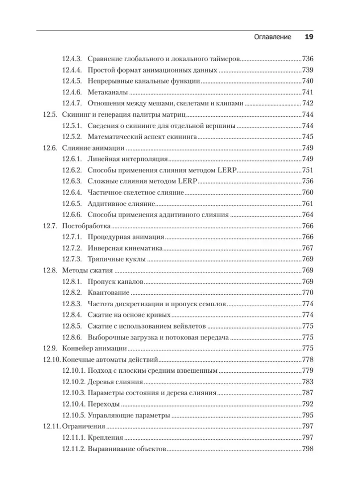 Spēļu dzinējs. Programmēšana un iekšējā uzbūve