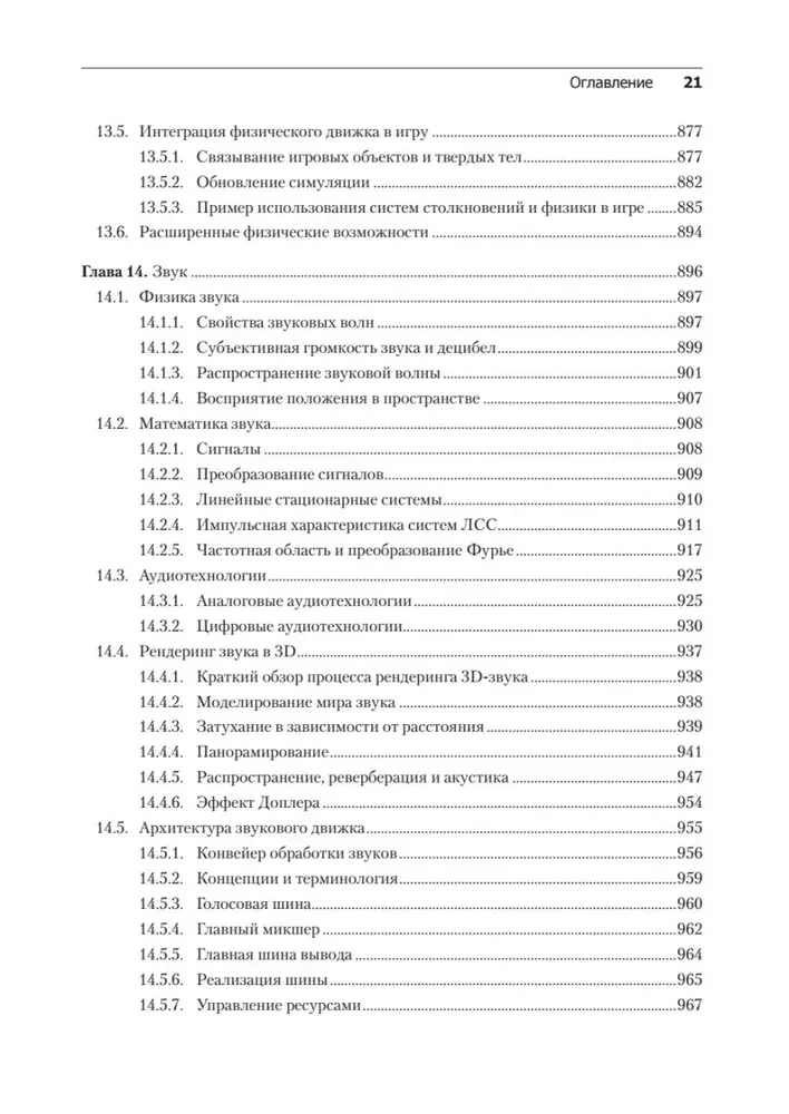 Spēļu dzinējs. Programmēšana un iekšējā uzbūve
