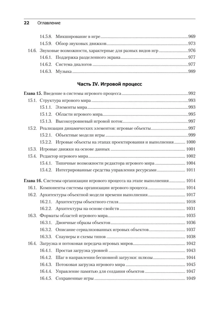 Spēļu dzinējs. Programmēšana un iekšējā uzbūve