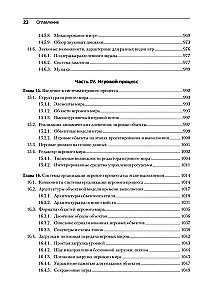 Spēļu dzinējs. Programmēšana un iekšējā uzbūve