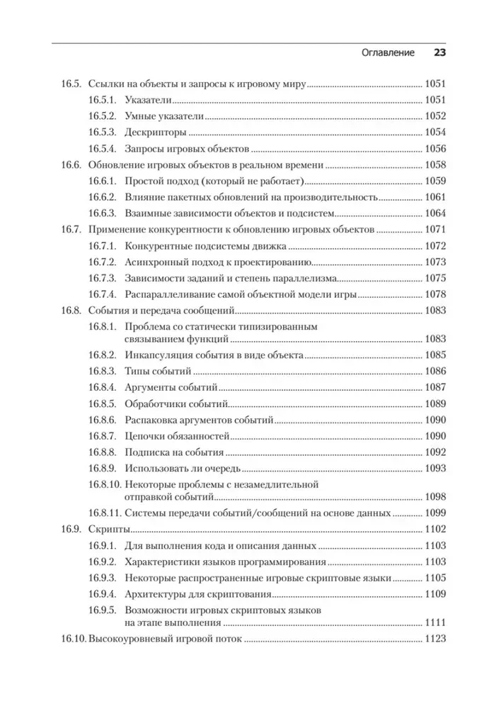 Spēļu dzinējs. Programmēšana un iekšējā uzbūve