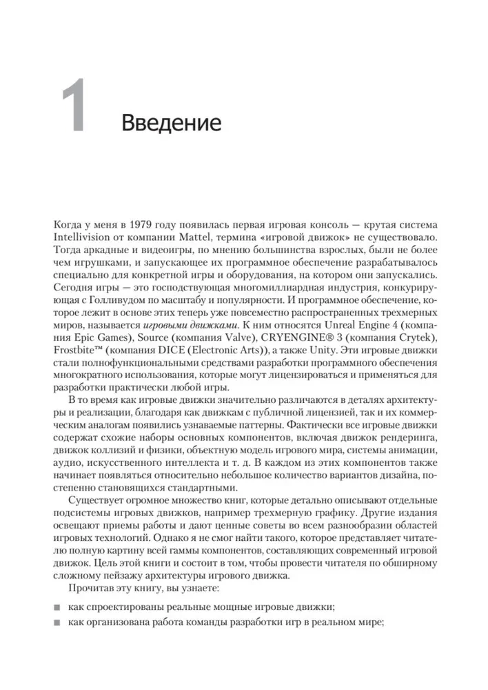 Spēļu dzinējs. Programmēšana un iekšējā uzbūve