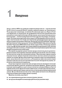 Spēļu dzinējs. Programmēšana un iekšējā uzbūve