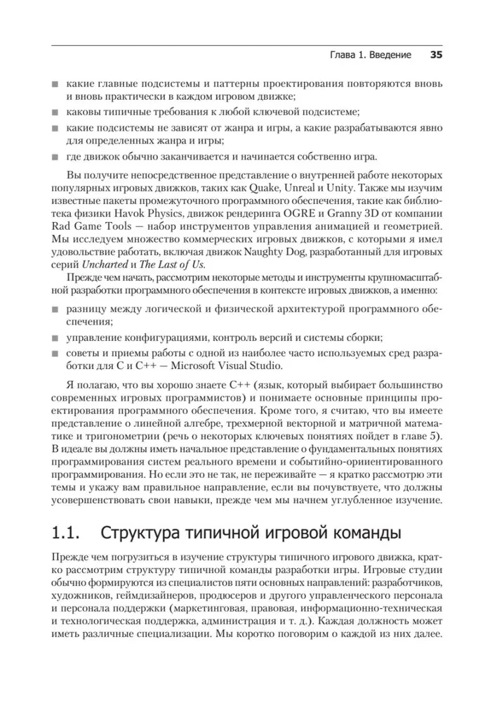 Spēļu dzinējs. Programmēšana un iekšējā uzbūve