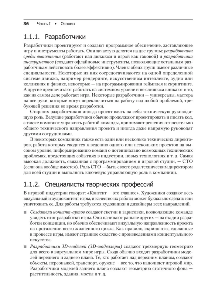 Spēļu dzinējs. Programmēšana un iekšējā uzbūve