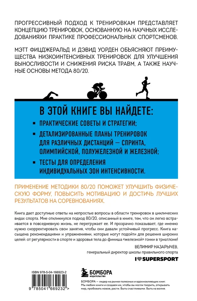 Triatlons pēc 80/20 principa. Inovatīvs pieejas treniņiem