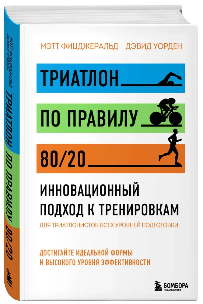 Triatlons pēc 80/20 principa. Inovatīvs pieejas treniņiem