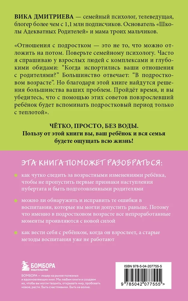 Tas ir pusaudzis! Kā dzīvot un sazināties ar bērniem, kad viņi pieaug