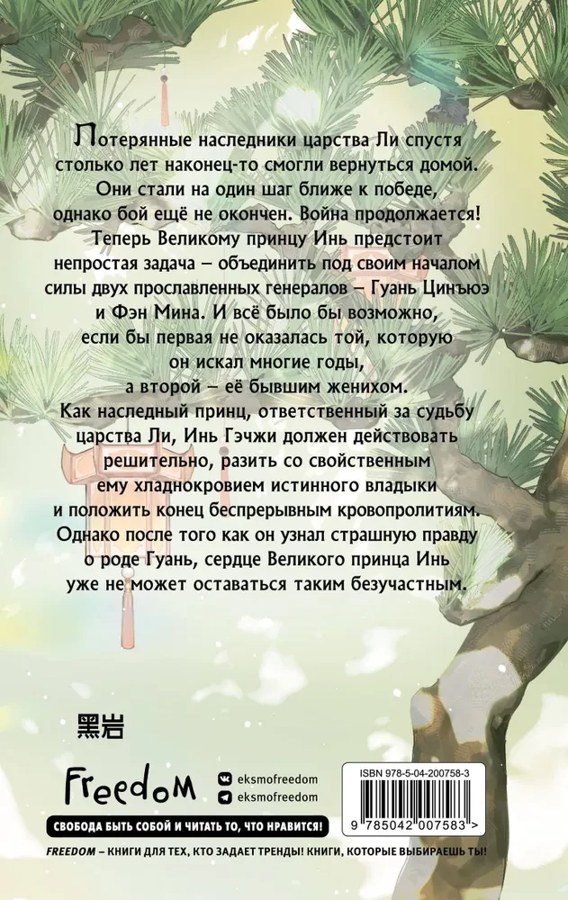 В лунном свете меркнет пламя войны