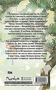 В лунном свете меркнет пламя войны
