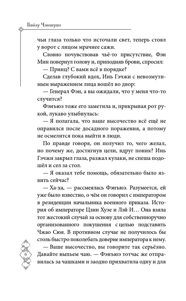 В лунном свете меркнет пламя войны