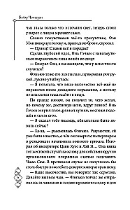 В лунном свете меркнет пламя войны