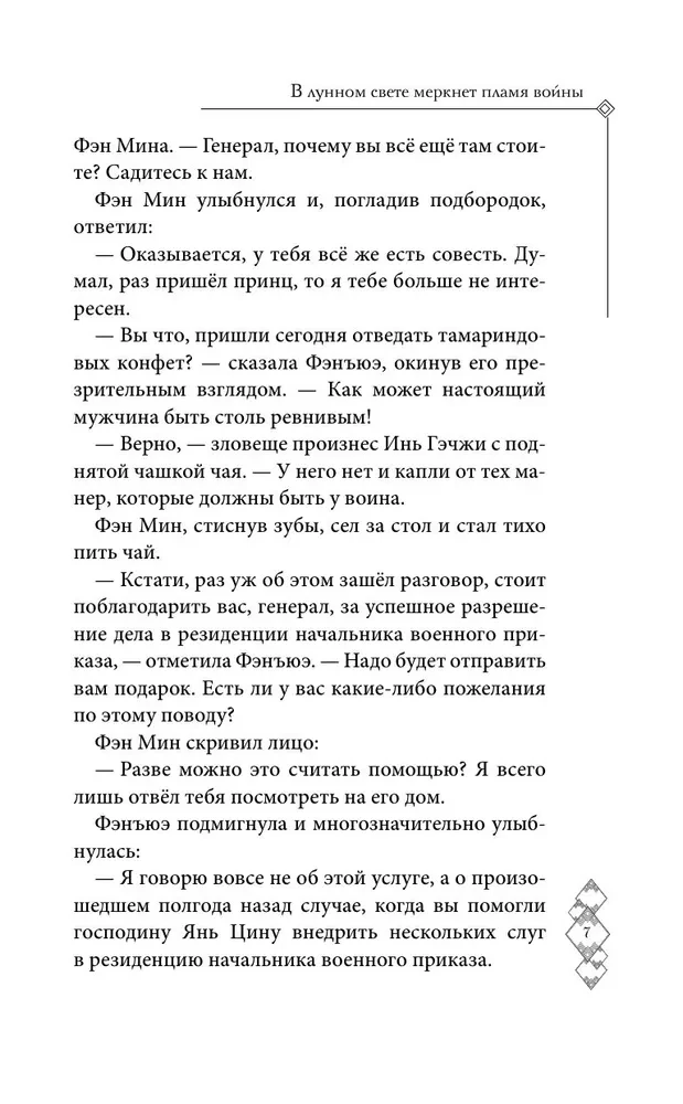 В лунном свете меркнет пламя войны