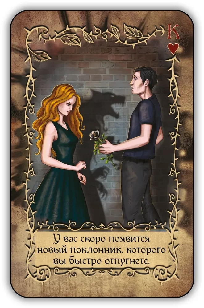 Оракул Тайна черной розы. Игральные гадальные карты с инструкцией для гадания