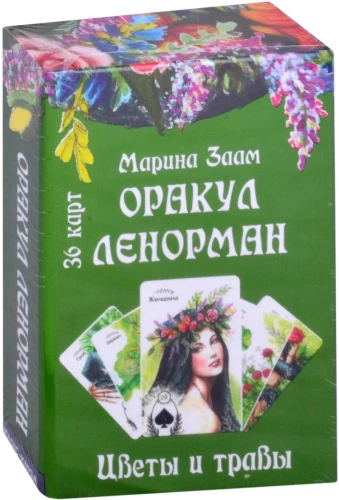 Оракул Ленорман Цветы и травы с инструкцией для гадания и предск