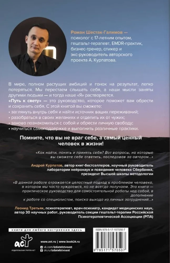 Путь к свету. Как полюбить себя, обрести смысл и не раствориться в других