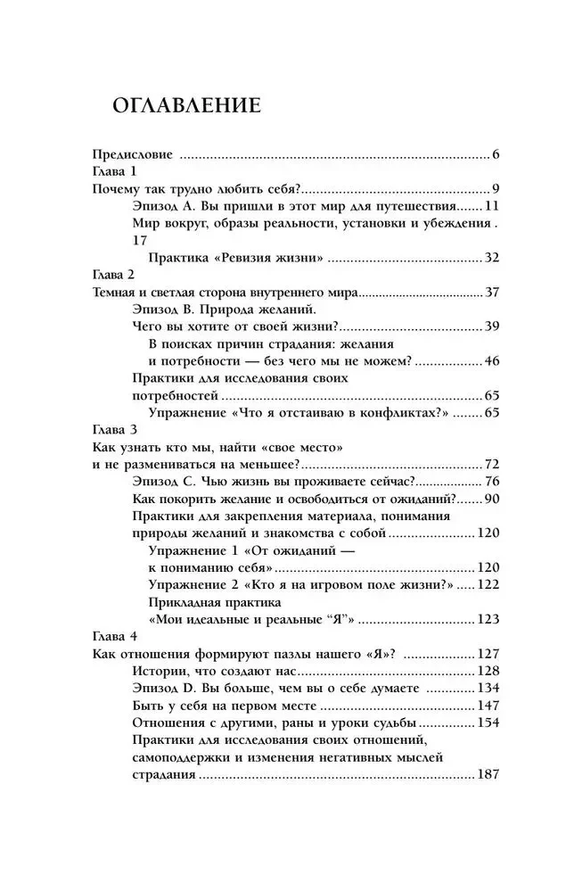 Путь к свету. Как полюбить себя, обрести смысл и не раствориться в других