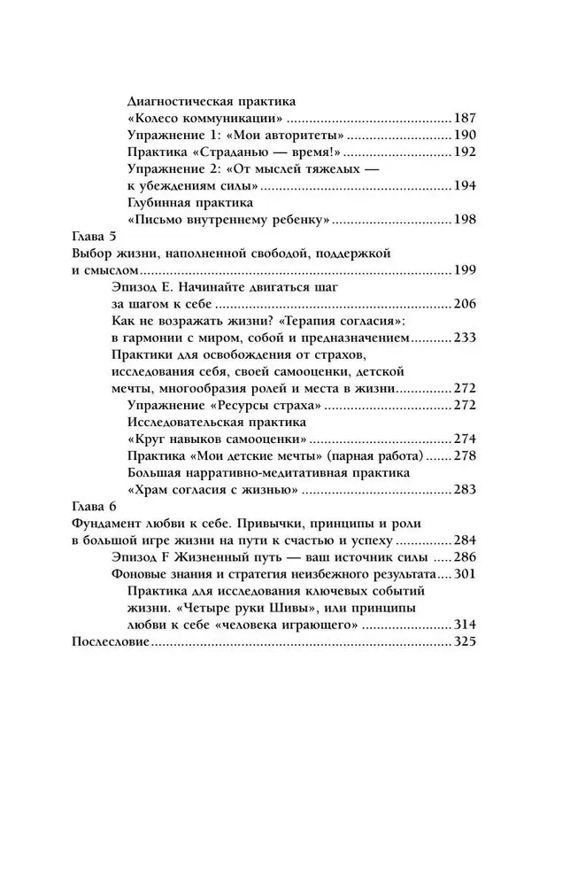 Путь к свету. Как полюбить себя, обрести смысл и не раствориться в других