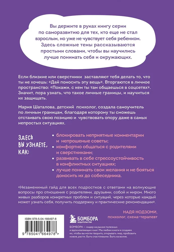 Uzmanību, tās ir manas robežas! Kā neļaut sevi apvainot