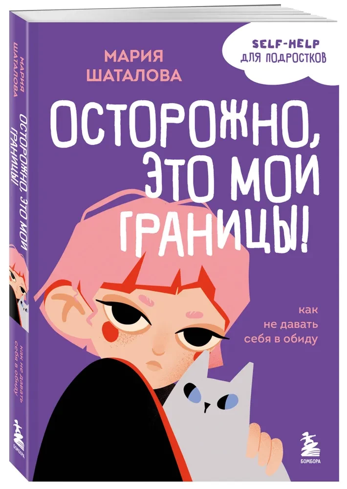 Uzmanību, tās ir manas robežas! Kā neļaut sevi apvainot