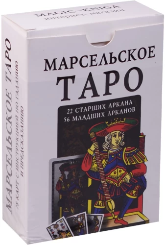Marseļtarots (22 lielie arkanas) (56 mazie arkanas)