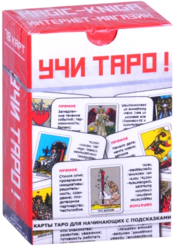 Mācies Taro (kāršu komplekts iesācējiem)