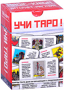 Mācies Taro (kāršu komplekts iesācējiem)