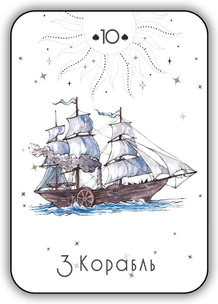 Оракул Ленорман Мини (колода с инструкцией для гадания)