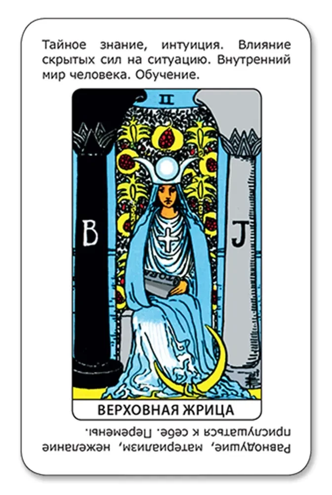 Mācību Tarot ar norādēm (kāršu komplekts iesācējiem zīlēšanai)
