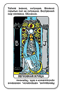 Mācību Tarot ar norādēm (kāršu komplekts iesācējiem zīlēšanai)