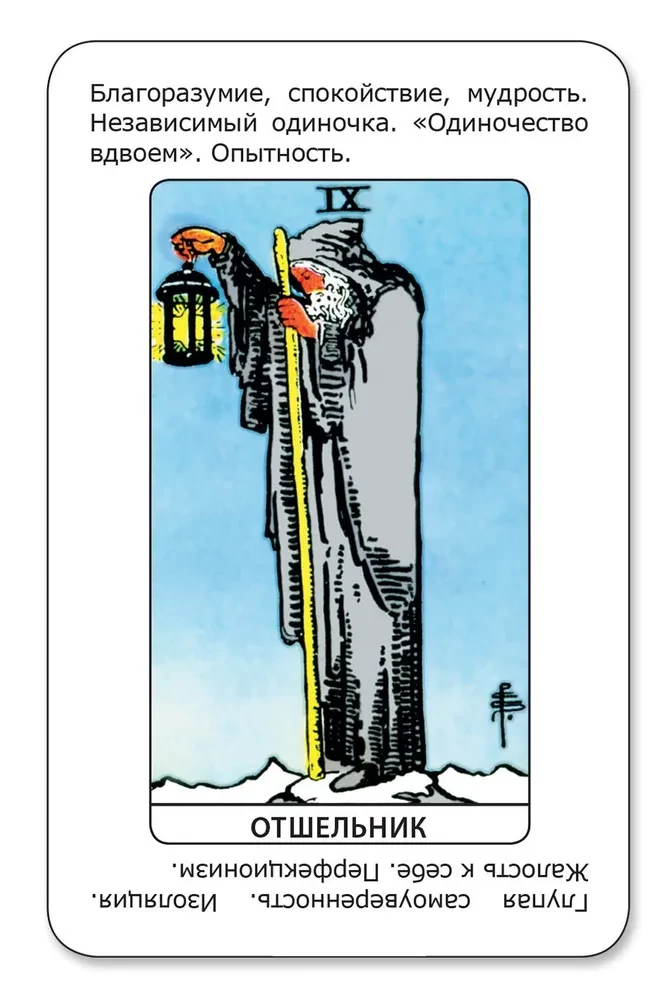Mācību Tarot ar norādēm (kāršu komplekts iesācējiem zīlēšanai)