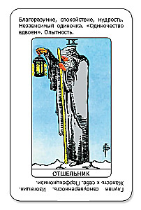 Mācību Tarot ar norādēm (kāršu komplekts iesācējiem zīlēšanai)
